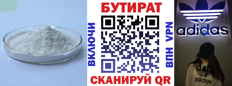 БУТИРАТ Butirat  купить наркотики сайты  Гусев 